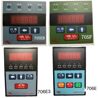 纺机电器 并纱机 倒筒车控制盒 康立槽筒机控制仪 705EB 706