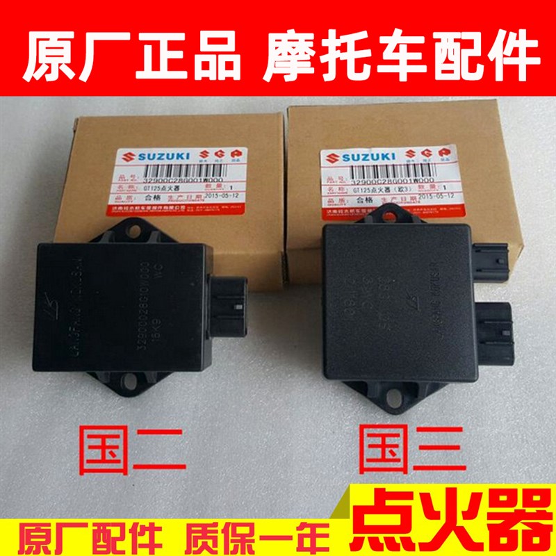 适用轻骑铃木QS125-5-5C-5A-5B-5E-5F-5H-5G骏驰GT125点火器