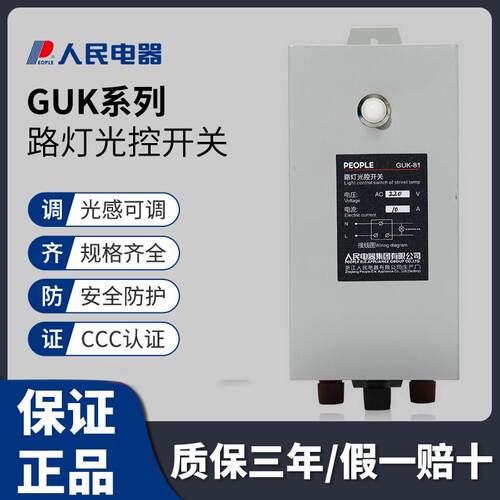 人民电器GUK-81/8234光