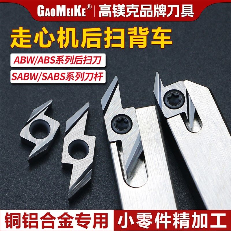 后扫车刀片走心机外圆精车刀片背车刀铜铝加工数控刀粒ABS15R4015