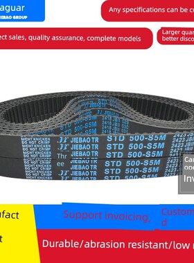 捷豹同步带Std1000-S5M 1005-S5M 1010-S5M 1015-S5M传动带捷宝