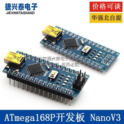 ATmega168P开发板 Nano V3 ATMEG328P CH340改进版