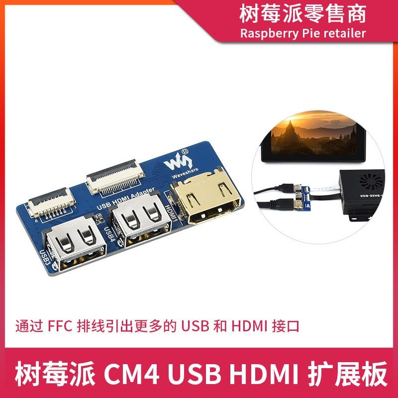 树莓派CM4 IO BASE-A基础底板扩展板 USB2.0/HDMI FFC排线扩展板