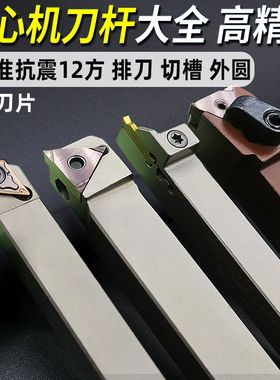 前扫走心机刀杆刀具/排刀机刀杆外圆刀杆切槽切断刀杆SDJCR/PTXNR