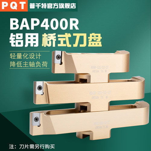 PQT桥式铝用刀盘数控直角90度BAP400R铝合金BT40加工中心面铣刀盘