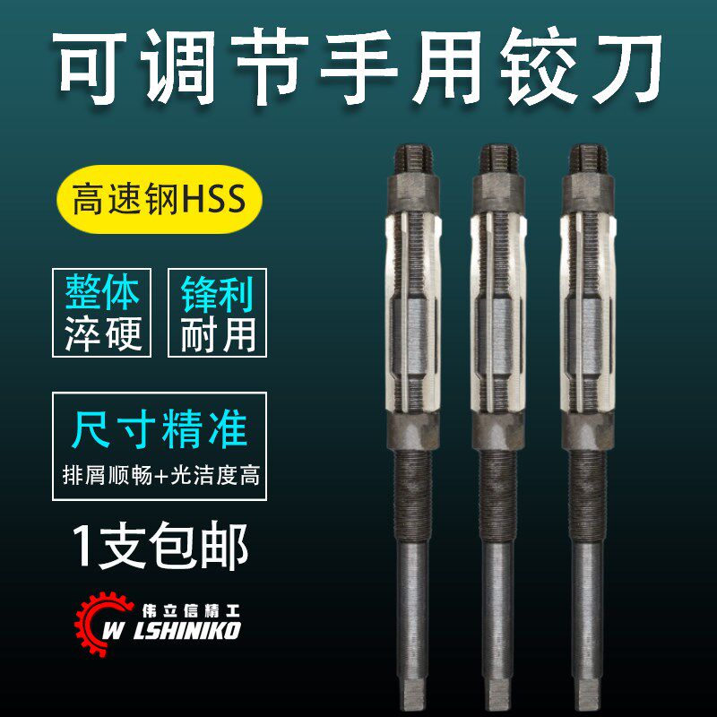 伟立信-可调节手用铰刀加硬高速钢捻把可调扩孔直柄可调浮动铰刀