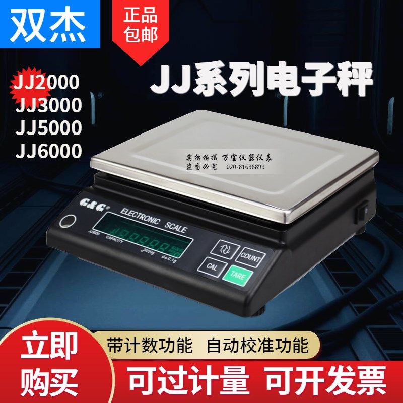 双杰电子称JJ2000/JJ3000/JJ5000/JJ6000电子天平计重电子秤