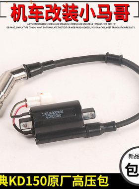启典KD150-G1-G2-U-U1-U2-Z2高压包火花塞火咀摩托车电喷点火线圈