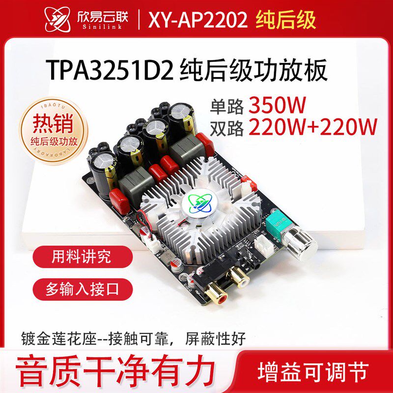 TPA3251发烧级HiFi数字功放板大功率立体声220WX2桥接350W AP2202