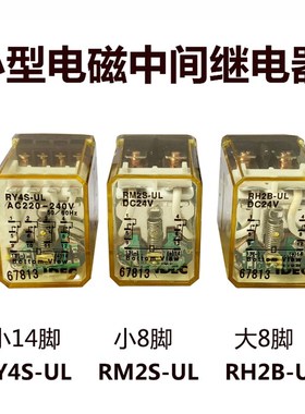 和泉电磁继电器8脚14脚RY4S-UL RM2S RH2B RH4B 220V 24V12V RU2S