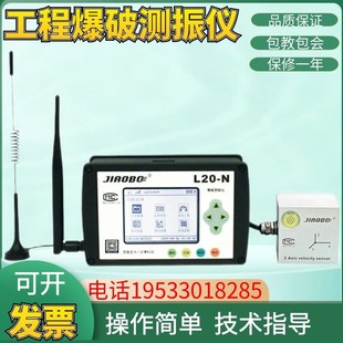 交博工程爆破测振仪L20N无线传输WIFI矿山隧道爆破震动测试监测仪