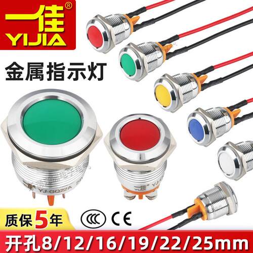 一佳LED金属指示灯220V防