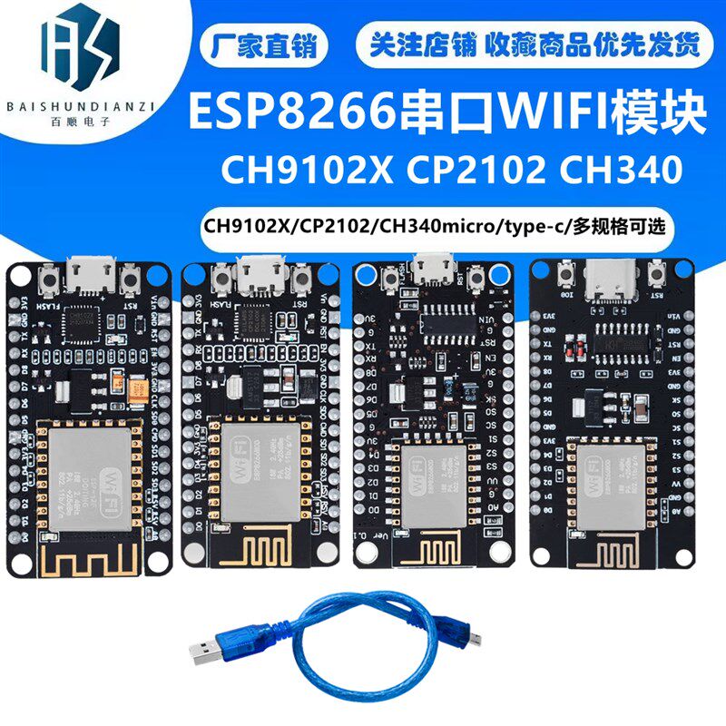 ESP8266串口WIFI模块 CP2102/CH340 NodeMCU Lua V3物联网开发板