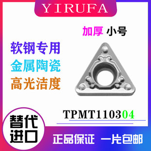 数控刀片金属陶瓷TPMT110304-HQ加厚镗孔小三角形刀粒A3高光洁度