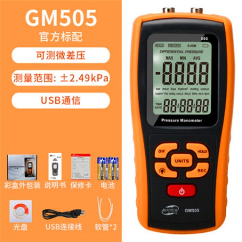 标智GM505手持式数字压力表差压计高精度微压气压液压负压检测仪
