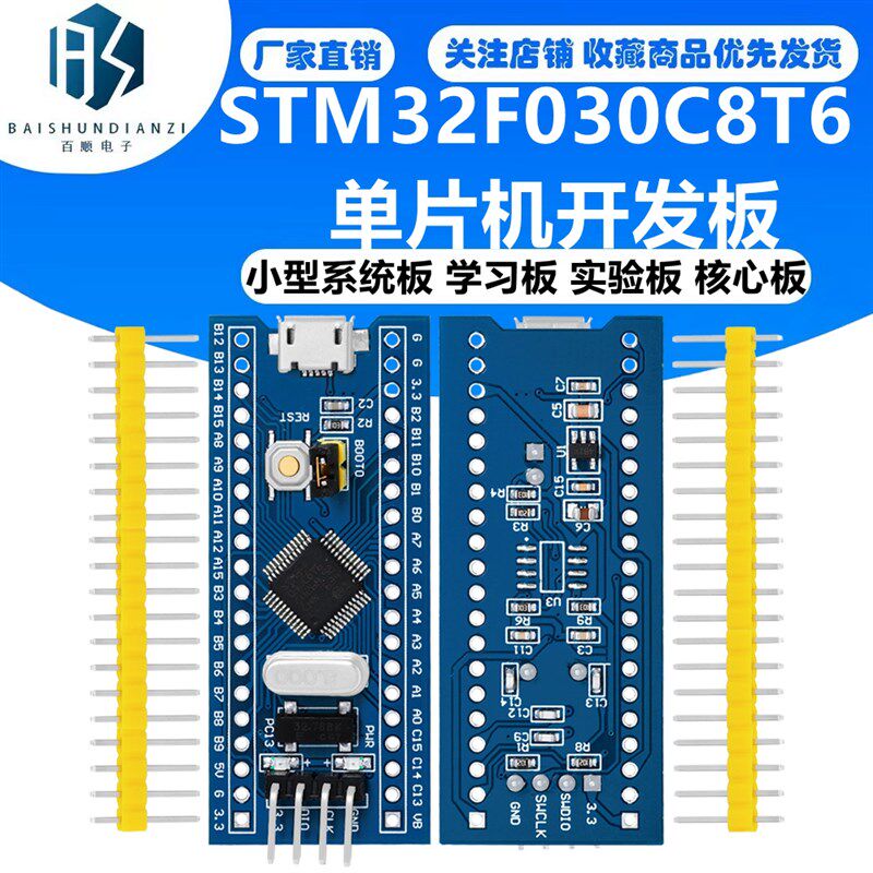 STM32F030C8T6单片机开发板 小型系统板 学习板 实验板 核心板