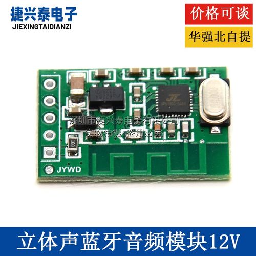 12V5V立体声蓝牙音频模块 电路板 蓝牙无功放板 bluetooth PCBA
