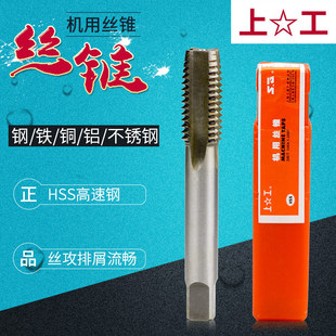 上工机用丝锥不锈钢专用上工丝攻丝锥M3M4M5M6M8M10M12M16M18 包邮