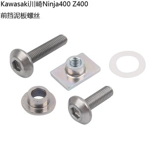 川崎Ninja400 配件 Z400原厂前挡泥板螺丝衬套减震垫原装