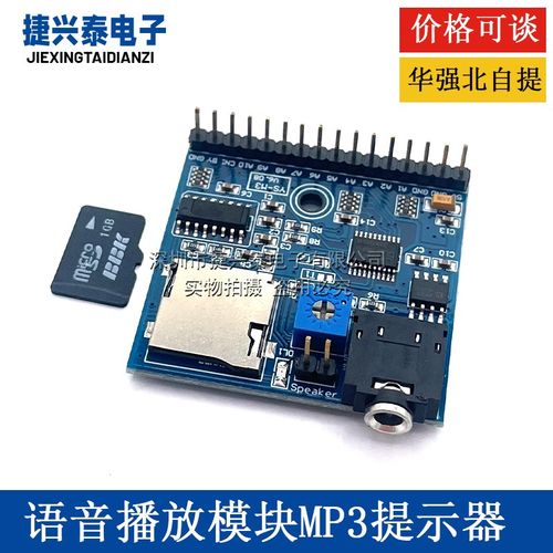 MP3语音播放模块 提示器 触发一次播报一次 语音模块播报器3W功放
