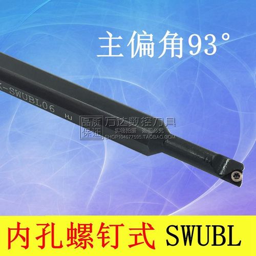 数控刀杆 内孔车刀93度 大小头S1608M-SWUBR06/S1608M-SWUBL06