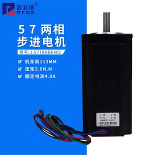 混合式 5718HB6401 57步进电机扭矩3.6Nm高113mm步进马达驱动器J