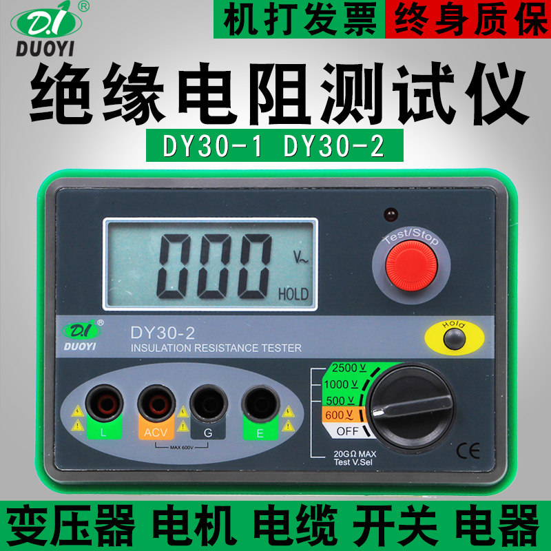 多一DY30 1 2兆欧表绝缘数字电阻测试仪500V数显摇表2500V高精度