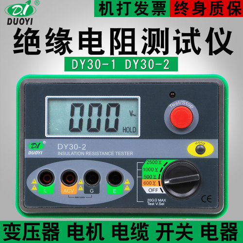 多一DY30 1 2兆欧表绝缘数字电阻测试仪500V数显摇表2500V高精度