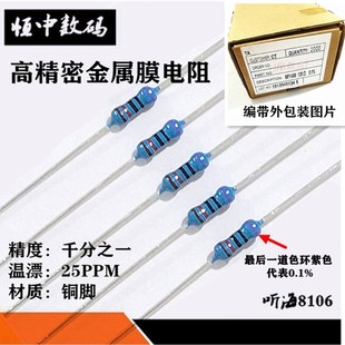 550R 499R 600R 605R 0.1%千分之一铜脚 欧姆 4W金属膜精密电阻