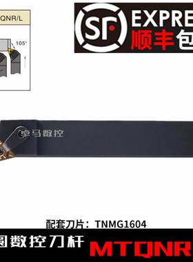 105度数控外圆车刀刀杆三角MTQNR2020K16/MTQNL2525M16车床机夹刀