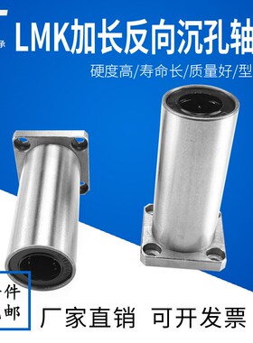 反向沉孔加长方法兰直线轴承LMK10 12 16 20 25 30 35 40 50LUU