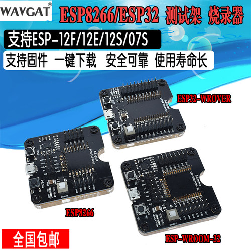 ESP32测试板 烧录器 烧录座夹具一键下载FORESP-WROOM-32模块8266