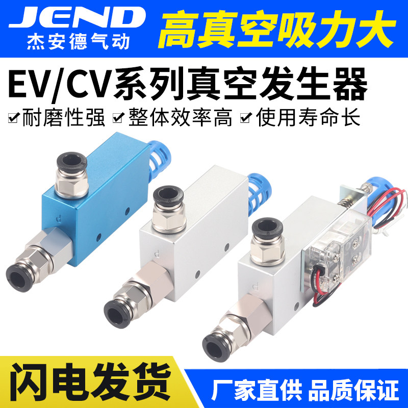 CV气动真空发生器负压EV吸盘10 15 20 HS CK大吸力大流量真空阀