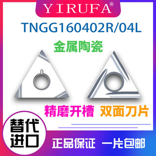 三角形精磨开槽金属陶瓷精车数控刀片TNGG160404R-P 160402L-W -C