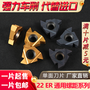 包邮 22ER 5.0钢件不锈钢专用 55度外螺纹刀片通用大螺距3.5 N60