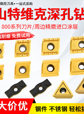 山特维克深孔钻头镗钻枪钻刀片三角菱形刀粒导条800导向键块tpmt