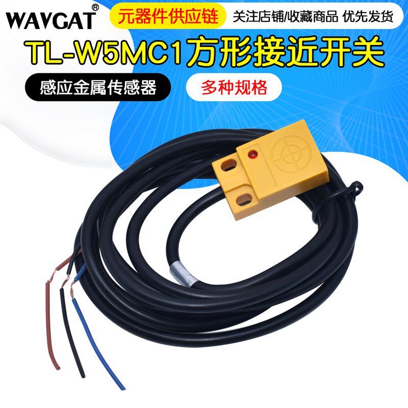 接近开关TL-W5MC1 TL-W5MB1方形电感式NPN常开限位感应金属传感器