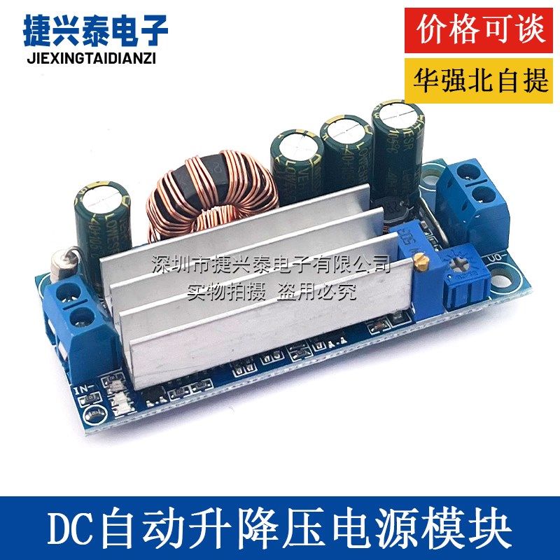DC-DC自动升降压电源模块5-30V AT35恒流降压升压 万能电源模块板