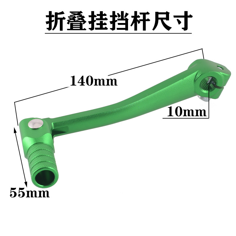 越野摩托车配件改装铝合金挂挡杆折叠档位杆适合CQR小高赛发动机