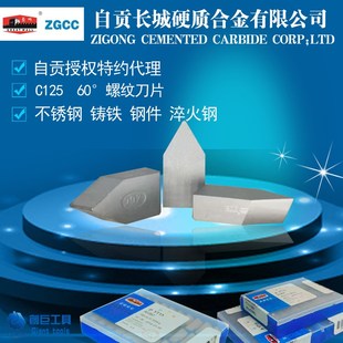 C125 YW2 自贡硬质合金车刀片车床焊接刀头螺纹车刀片YT15 YG643