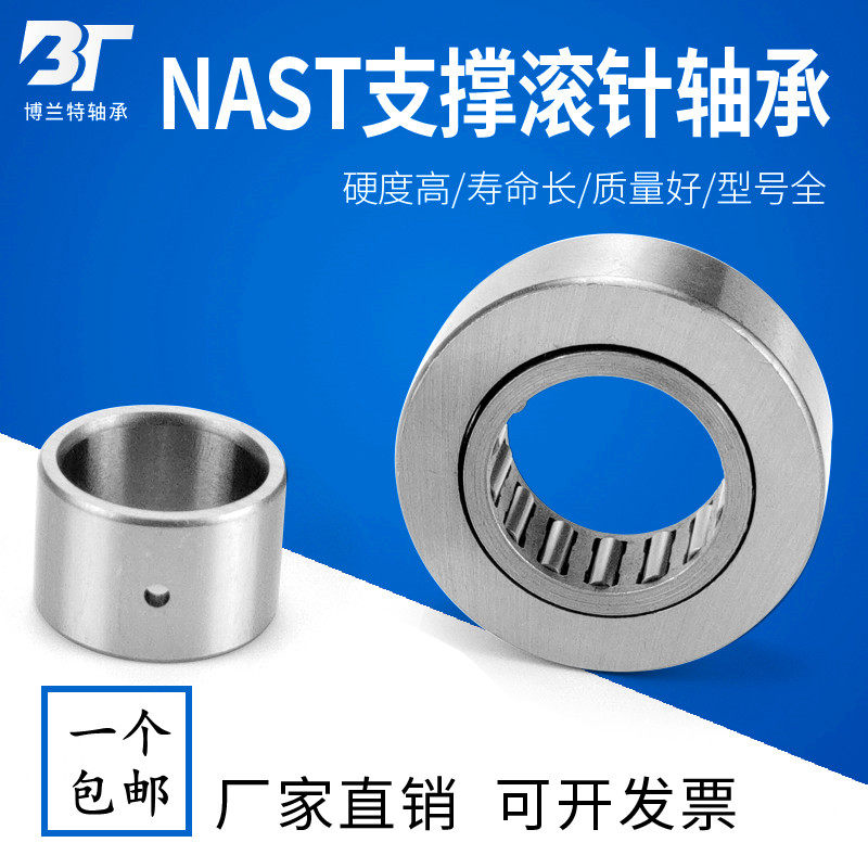 支撑滚轮轴承NAST5 6 8 10 12 15 17 20 25 30 35 40 45 50