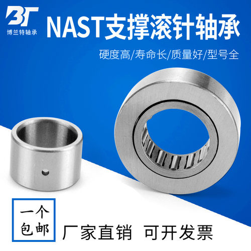 支撑滚轮轴承NAST5 6 8 10 12 15 17 20 25 30 35 40 45 50