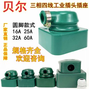 贝尔三相四线插头插座工业橡皮防水摔不烂16A25A32A60A380V440V