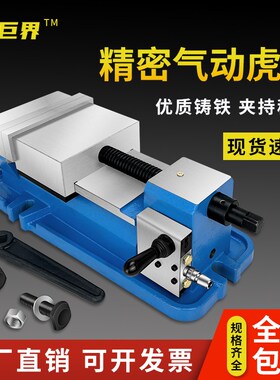 精密气动虎钳平口钳cnc加工中心6寸8寸铣床快动夹具角固式台虎钳