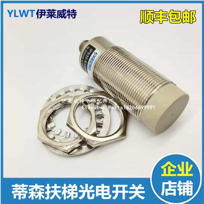 蒂森扶梯 XECRO传感器 IPS30-N40PO79-A12德国原装进口 梯级缺失