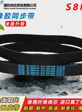 捷豹橡胶同步带STS S8M1024 S8M1032传动皮带齿形S8M1040 S8M1048