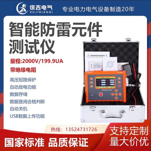 防雷元件测试仪SUTE-9020mov压敏电阻测试仪专业设备防雷装置检测