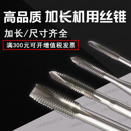 机用丝锥丝攻加长丝锥丝攻M22M24 M27 M30 M33 M36 M42*200*300mm