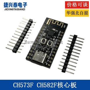 BLE 4.2 5.0 CH573F RISC WCH 蓝牙开发板 CH582F核心板