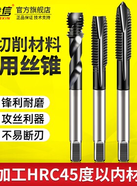 金信难切削丝锥机用加工高硬度热处理调制钢件M2-M12螺旋丝攻